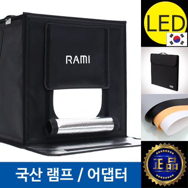 라미] Rami Led 포터블 미니스튜디오/포토박스 (대형) Rm-Pb6060 (국산램프/어댑터사용)]